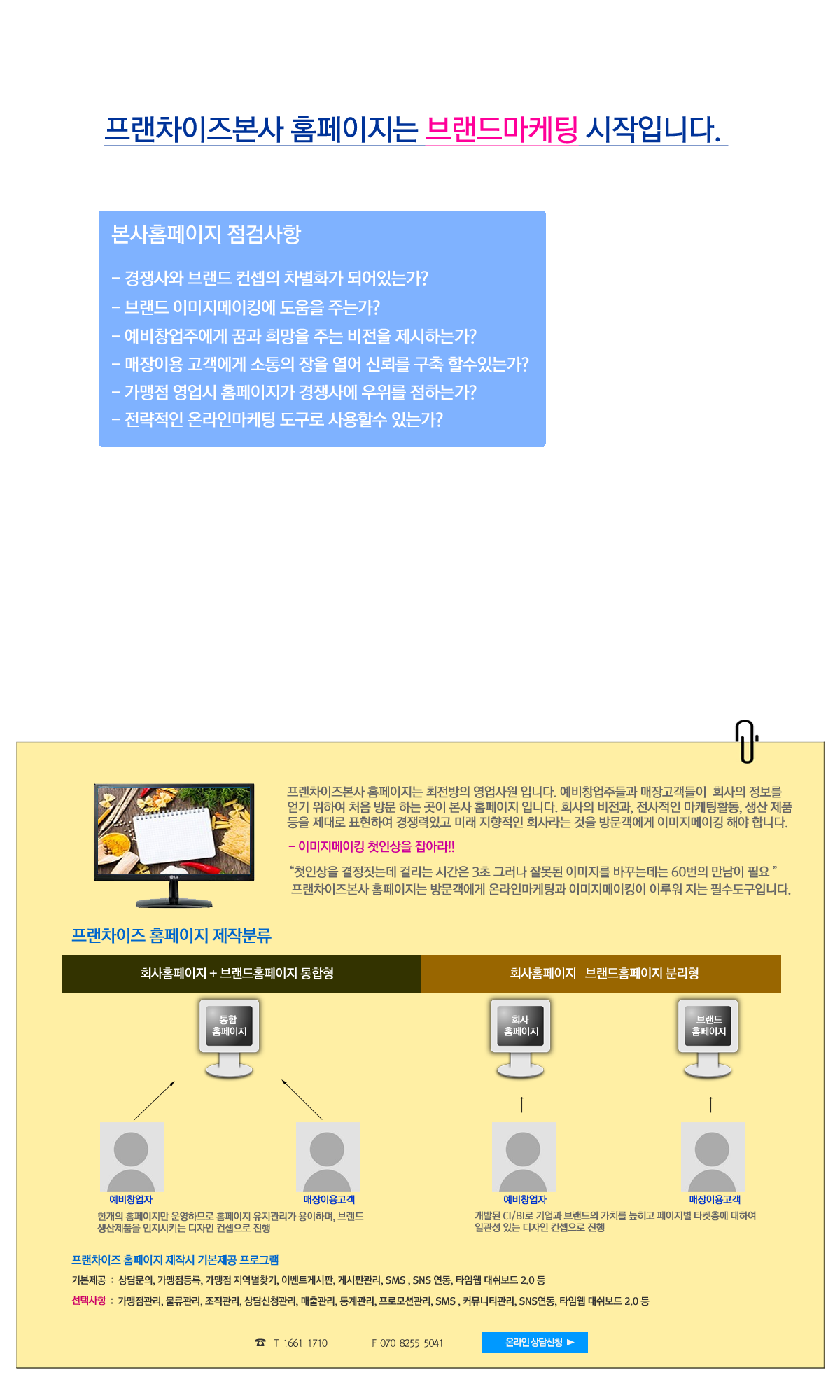 프랜차이즈 홈페이지제작