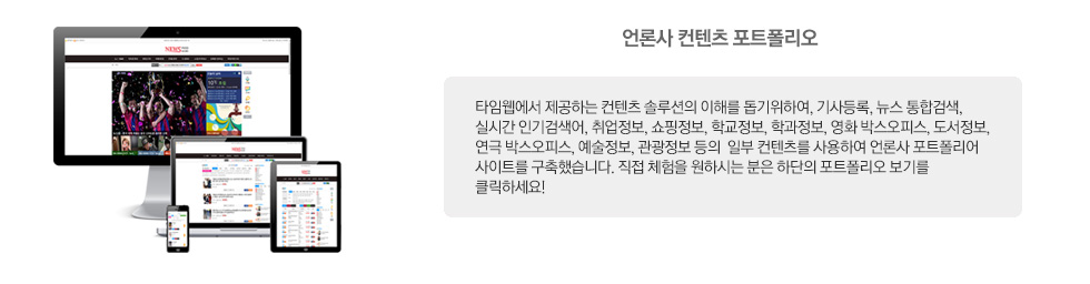 언론사 포트폴리오