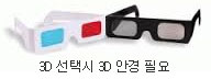 3D 동영상플레이어 안경