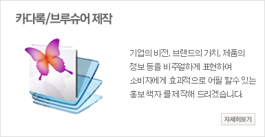 카다록, 브루슈어 제작