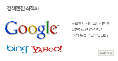 SEO 검색엔진최적화 홈페이지제작