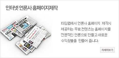 인터넷언론사 홈페이지제작