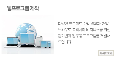 웹프로그램 제작